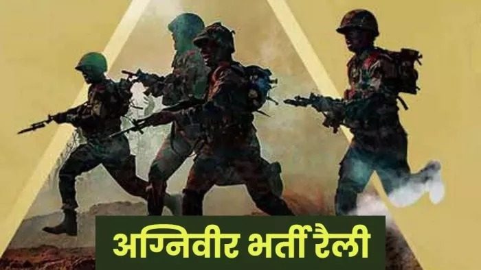 अग्निवीर-भर्ती के लिए परीक्षा 30 जून से