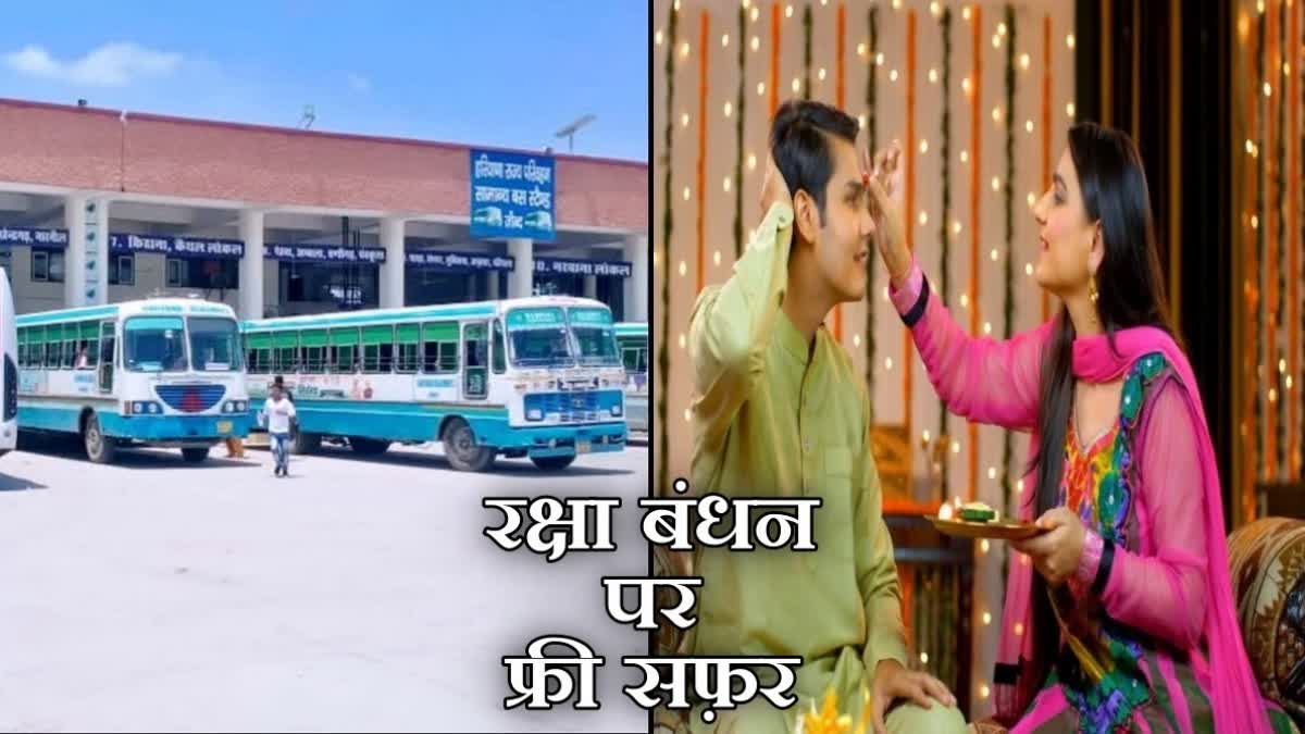 हरियाणा रोडवेज की बसों में रक्षा बंधन पर चंडीगढ़-दिल्ली