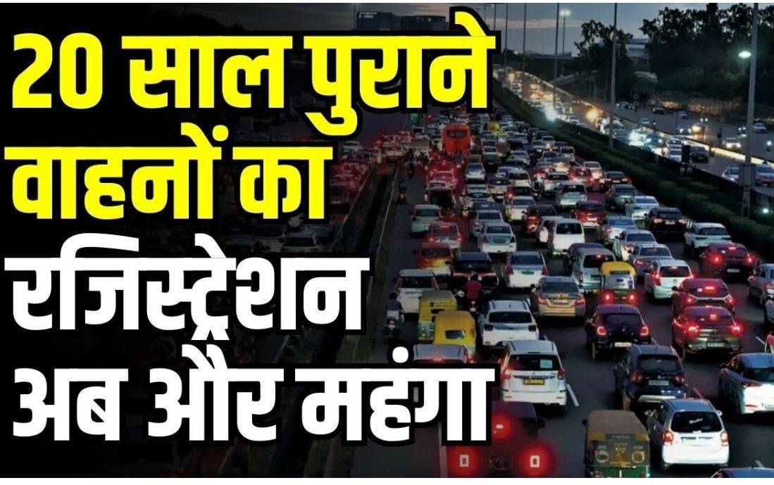 पुराने वाहन रखने के मामले में हतोत्साहित करना