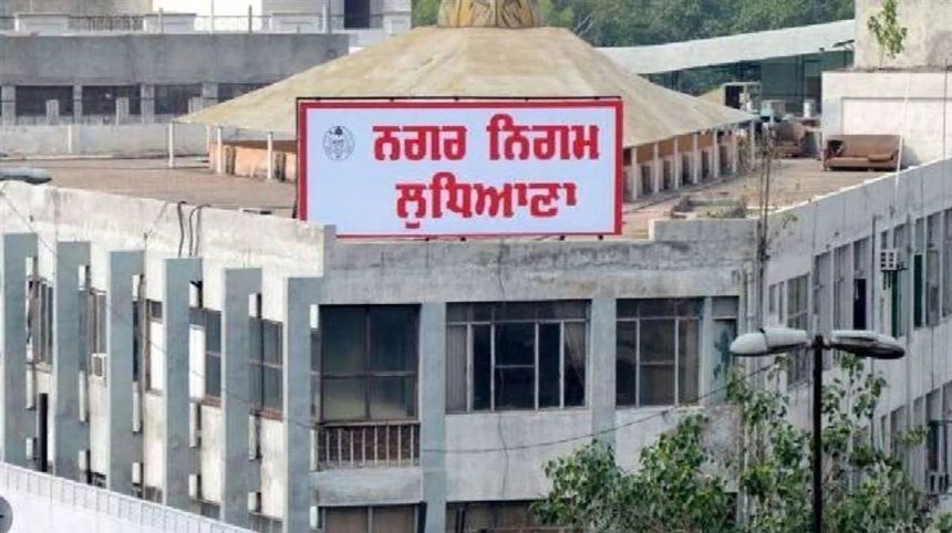 नगर निगम लुधियाना