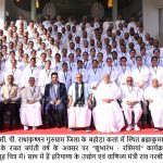 उप राष्ट्रपति रविवार को गुरुग्राम जिला के बहोड़ा कलां में स्थित ब्रह्माकुमारी ईश्वरीय विश्वविद्यालय के ओम शांति रिट्रीट सेंटर के रजत जयंती वर्ष के शुभारंभ अवसर पर "शुभारंभ - रश्मियां" कार्यक्रम को बतौर मुख्यातिथि